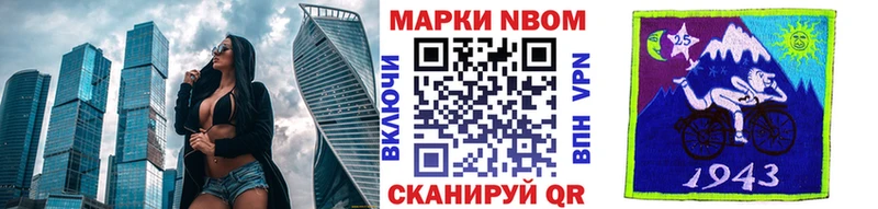Марки N-bome 1,8мг  Долинск 